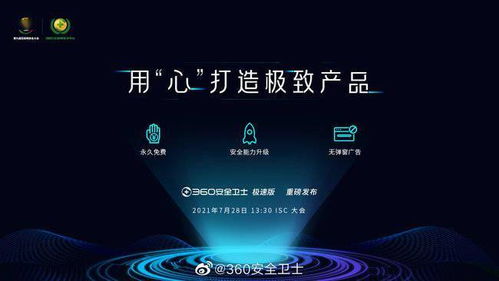360安全衛士極速版今日正式上線 永久免費、純凈無擾，引領安全軟件新體驗
