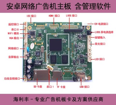 安卓網(wǎng)絡(luò)廣告機(jī)信息發(fā)布系統(tǒng) HLF-NDSS-V1.6主板全面解析