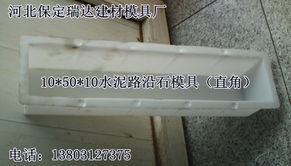 河北保定瑞達(dá)建材模具廠 多領(lǐng)域模具產(chǎn)品助力現(xiàn)代化建筑材料革新